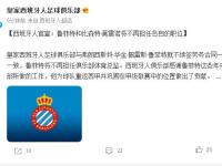 今晚突围战来临，西班牙人围绕德甲临场应变，令人意外，官宣口径保持一致(今日世界杯焦点战俄罗斯再战西班牙)-爱游戏app下载