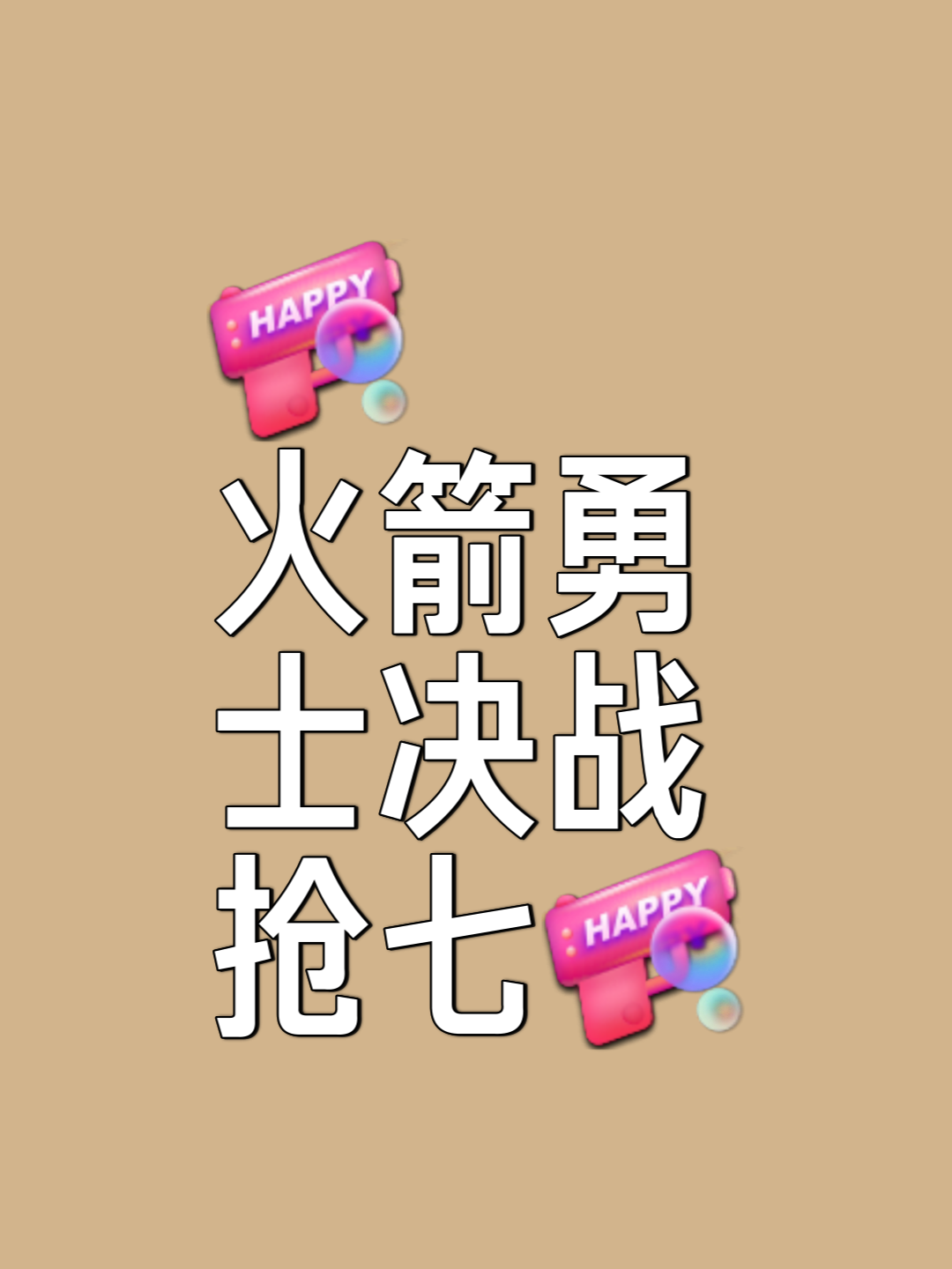 季后赛巅峰对决！关中火箭队击败三湘赤兔队，排球赛场再起波澜；客场静默反击(内蒙古女篮客场取胜终结四川女篮十连胜)