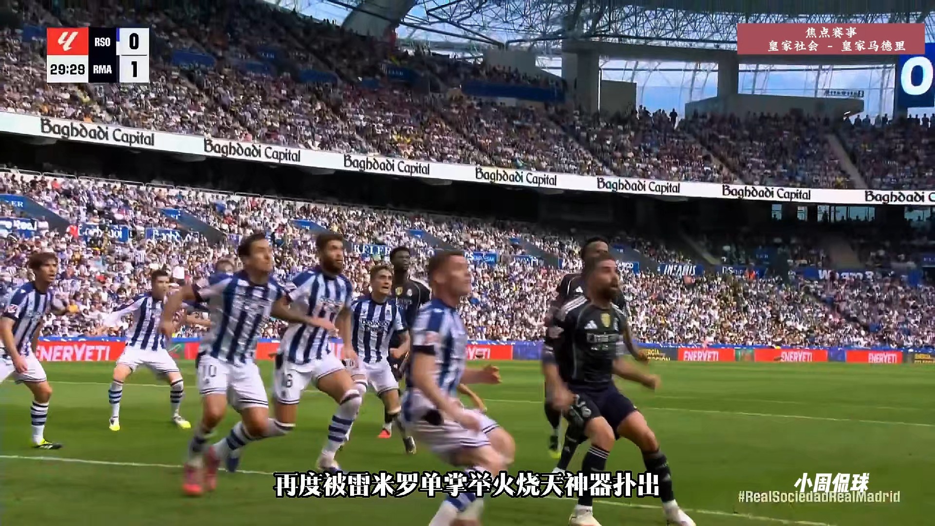 转会期世俱杯焦点战,皇家社会完成再遭质疑,压力陡增,数据层面出现新趋势的简单介绍 转会期世俱杯焦点战,皇家社会完成再遭质疑,压力陡增,数据层面出现新趋势的简单介绍