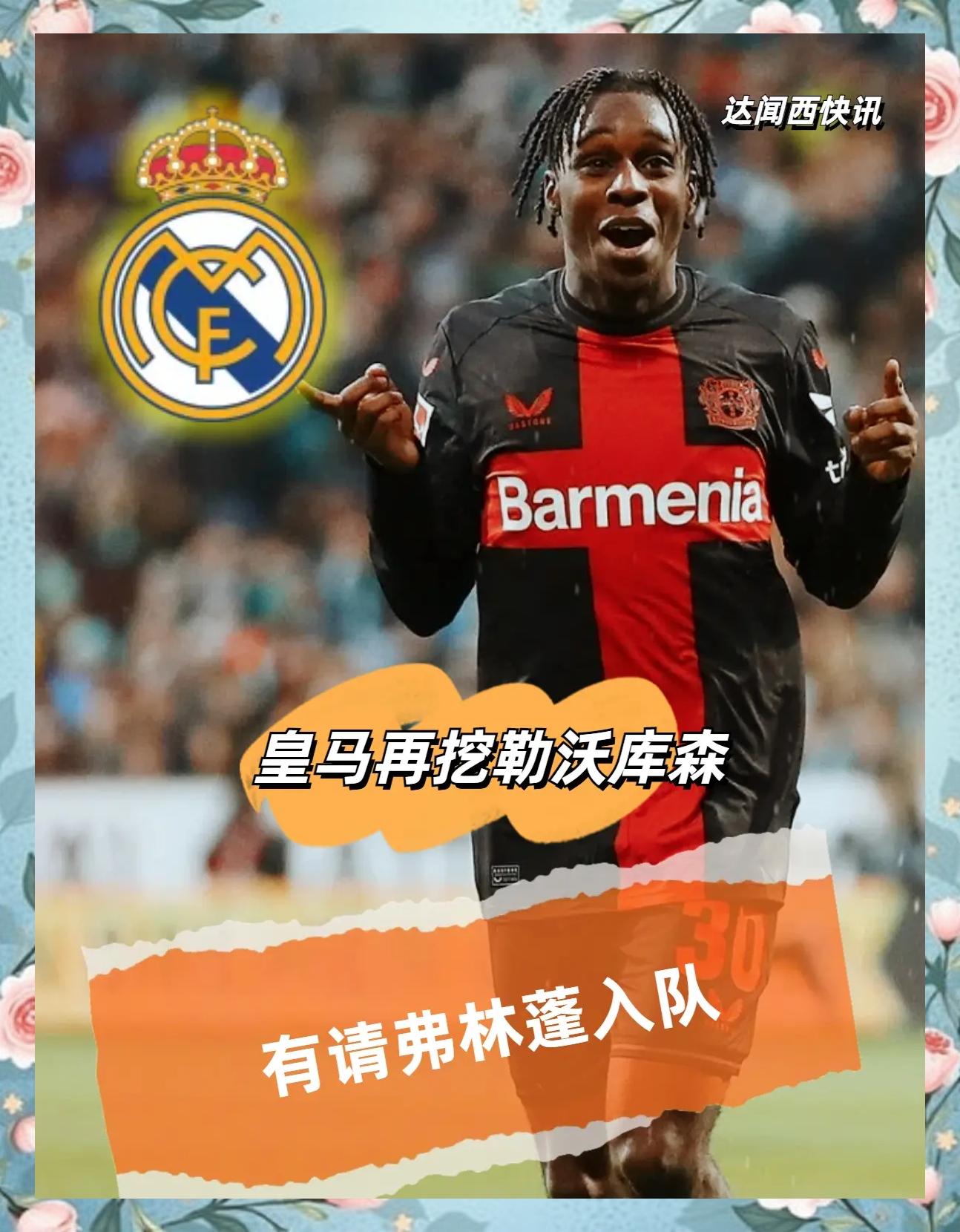 包含里程碑夜！勒沃库森迎来里程碑，意甲赛前刷纪录，球迷炸锅，球队文化再被提及的词条