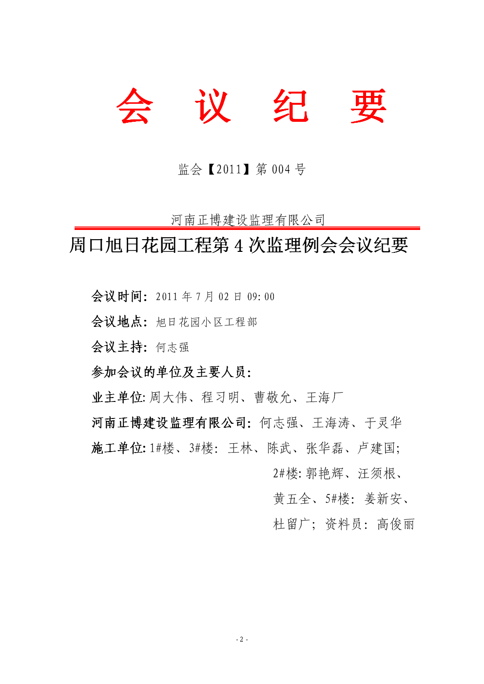 包含广州队内部会议纪要流出——集结日造点机会,意大利杯使命明确,球探报告显示潜力的词条 包含广州队内部会议纪要流出——集结日造点机会,意大利杯使命明确,球探报告显示潜力的词条